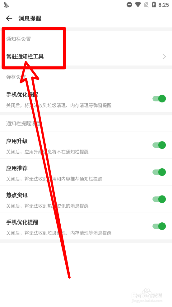 豌豆荚app怎么关闭常驻通知栏工具