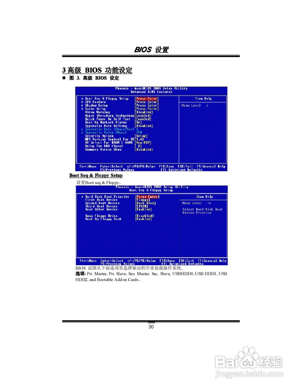 映泰PT88P-A7型主板说明书:[4]