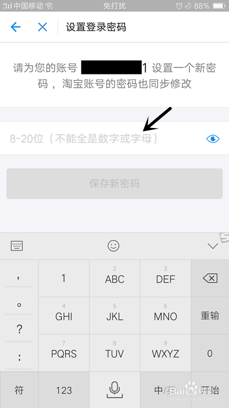 重新设置支付宝登录密码