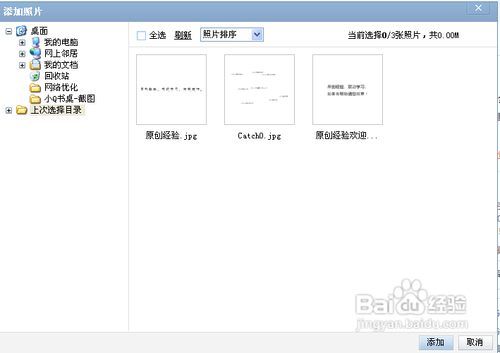 QQ空间怎么上传毕业和其他照片
