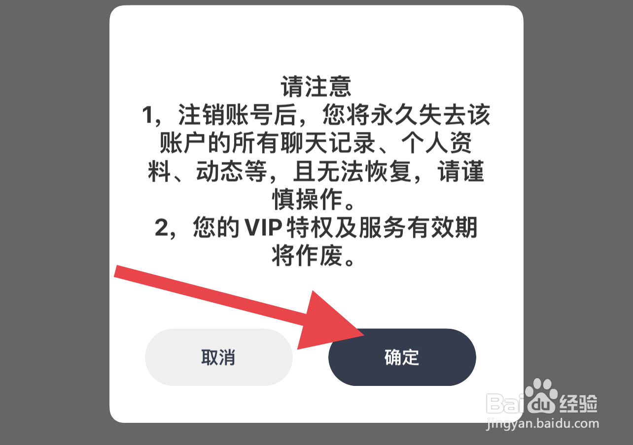 思语如何注销账号