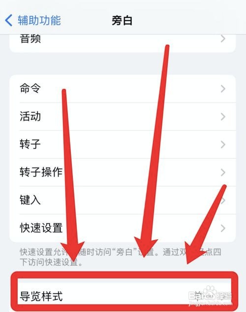 iPhone12设置单一导览样式方法分享