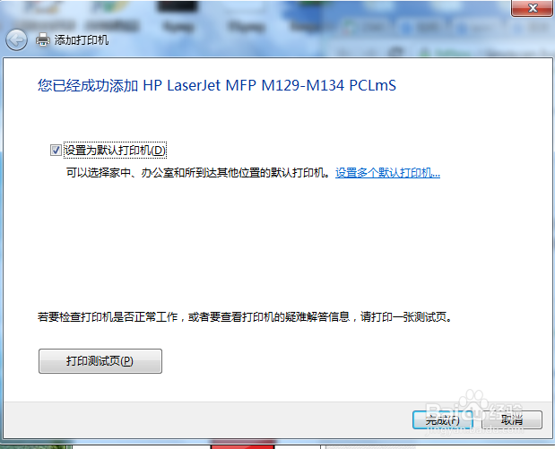 windows7如何连接HP网络打印机