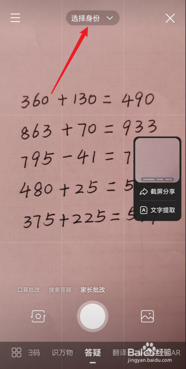 如何利用百度浏览器快速批改孩子的作业