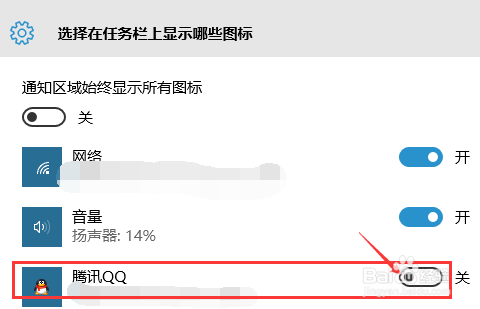 win10中QQ图标被隐藏怎么办