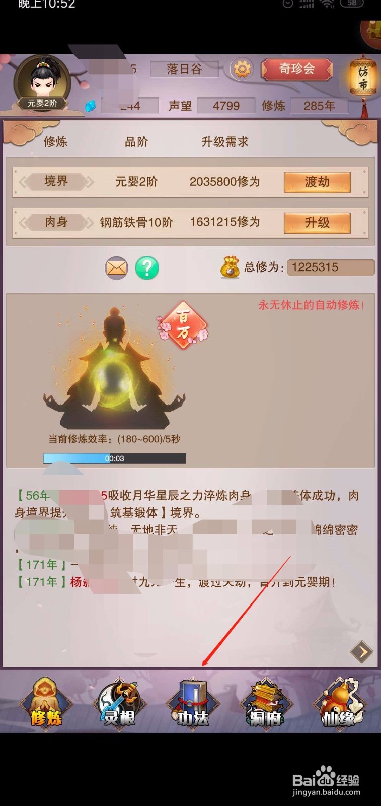 想不想修真怎么升级弟子等级