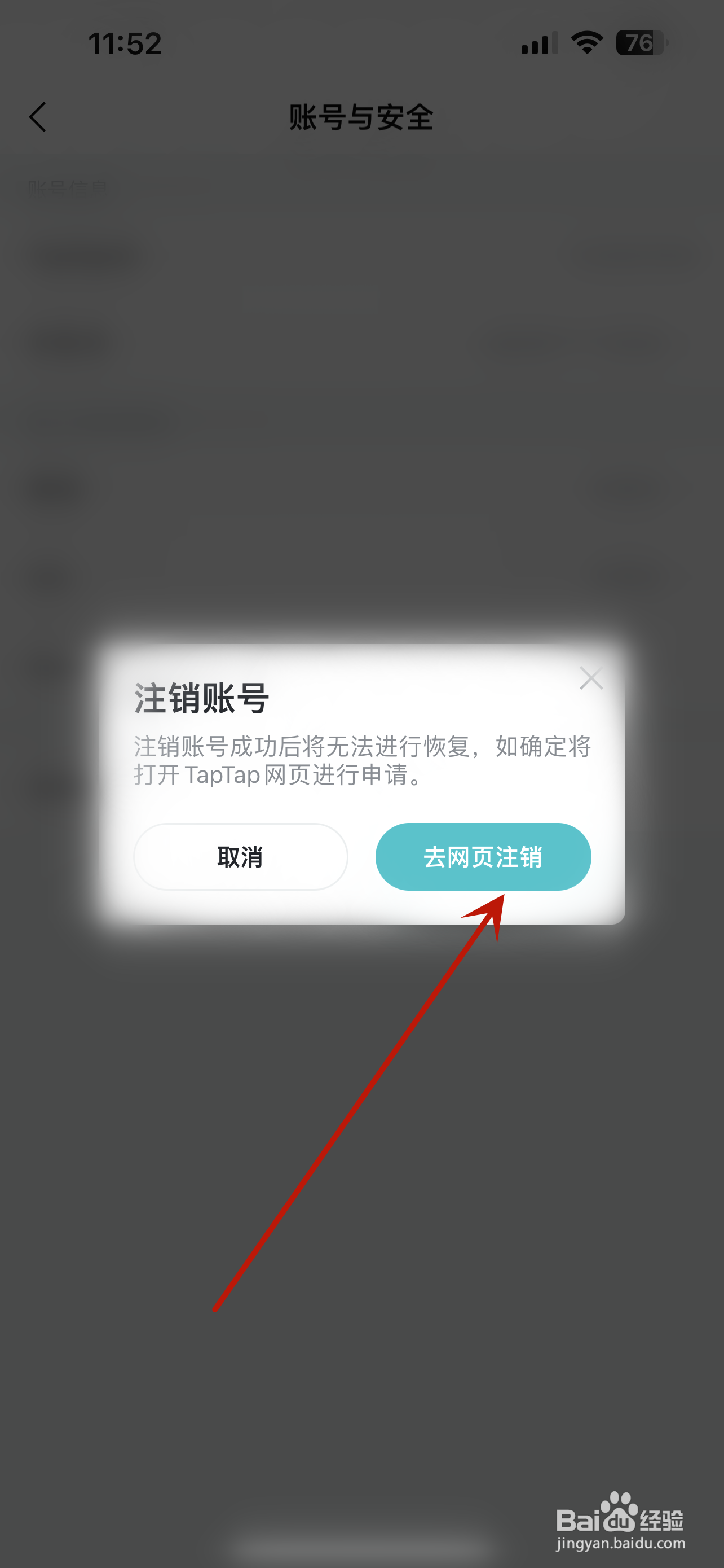 TapTap怎么注销账号