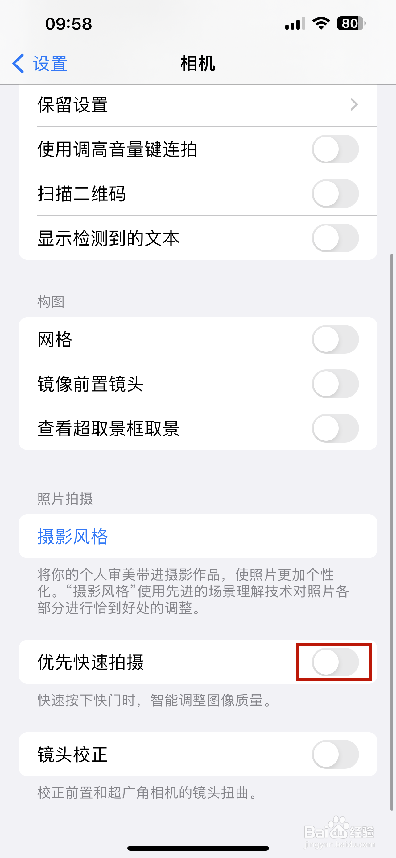 iphone怎样设置优先快速拍摄
