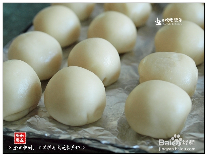 如何做月饼：[3]简易版潮式莲蓉月饼