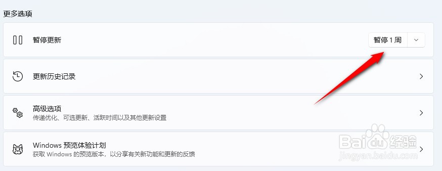 Windows11暂停更新功能在哪里