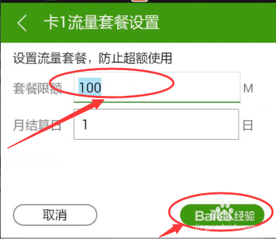 如何给手机流量设置限额