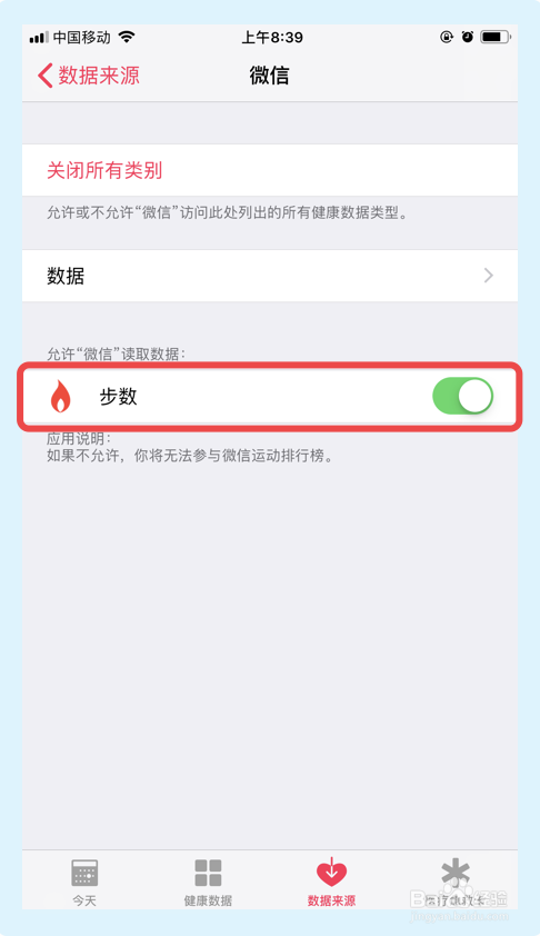 微信运动不计步怎么办？