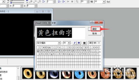 ulead cool 3d制作黄色扭曲字步骤分享