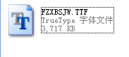 如何将下载好的字体添加到电脑