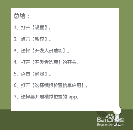 华为手机如何打开模拟位置信息？