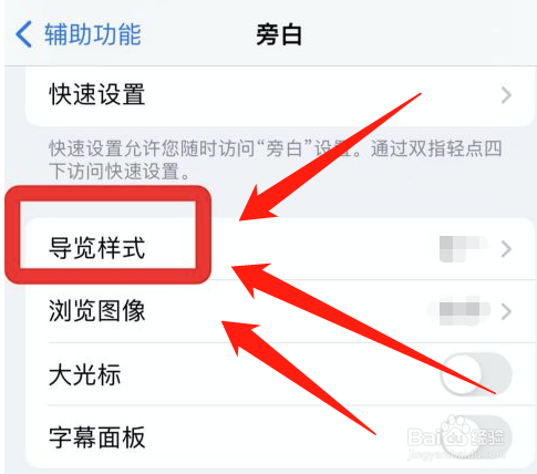 iphone如何设置单一导览样式