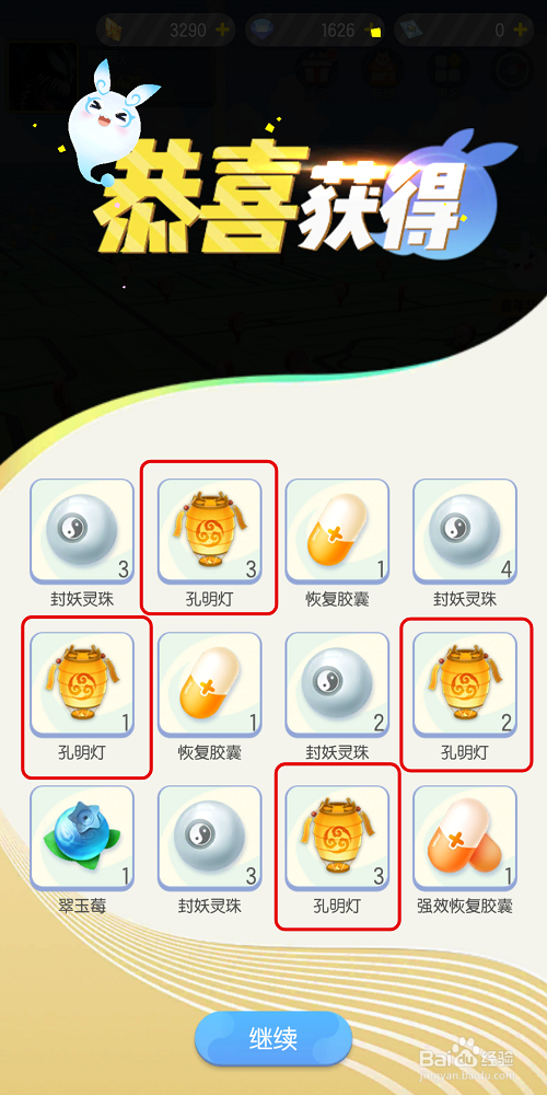 一起来捉妖怎么获得孔明灯