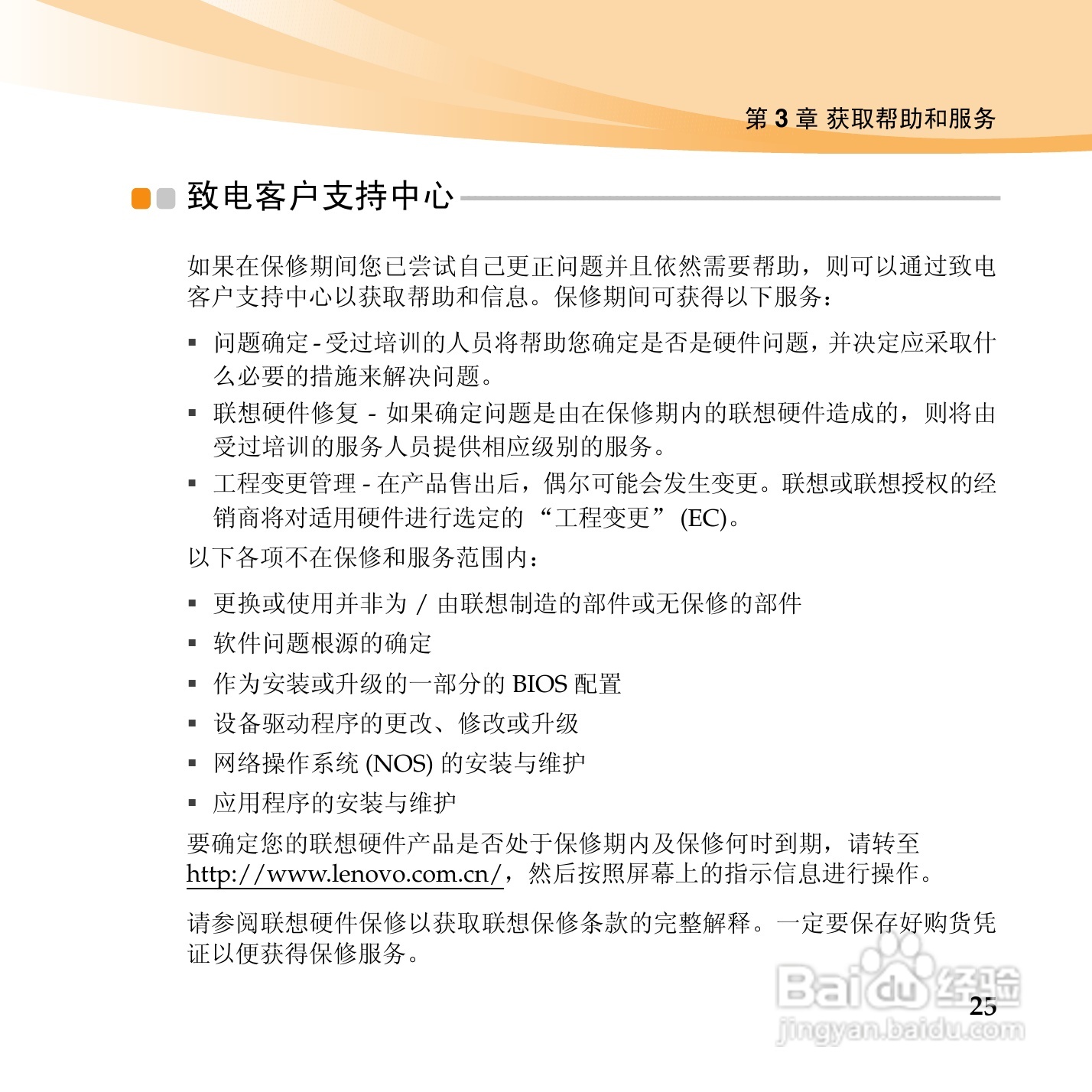 联想昭阳K46笔记本电脑使用说明书:[3]