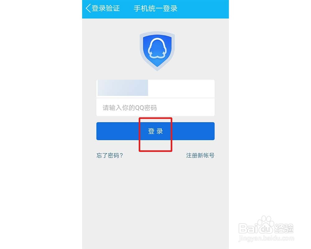 QQ登录新设备怎么辅助验证