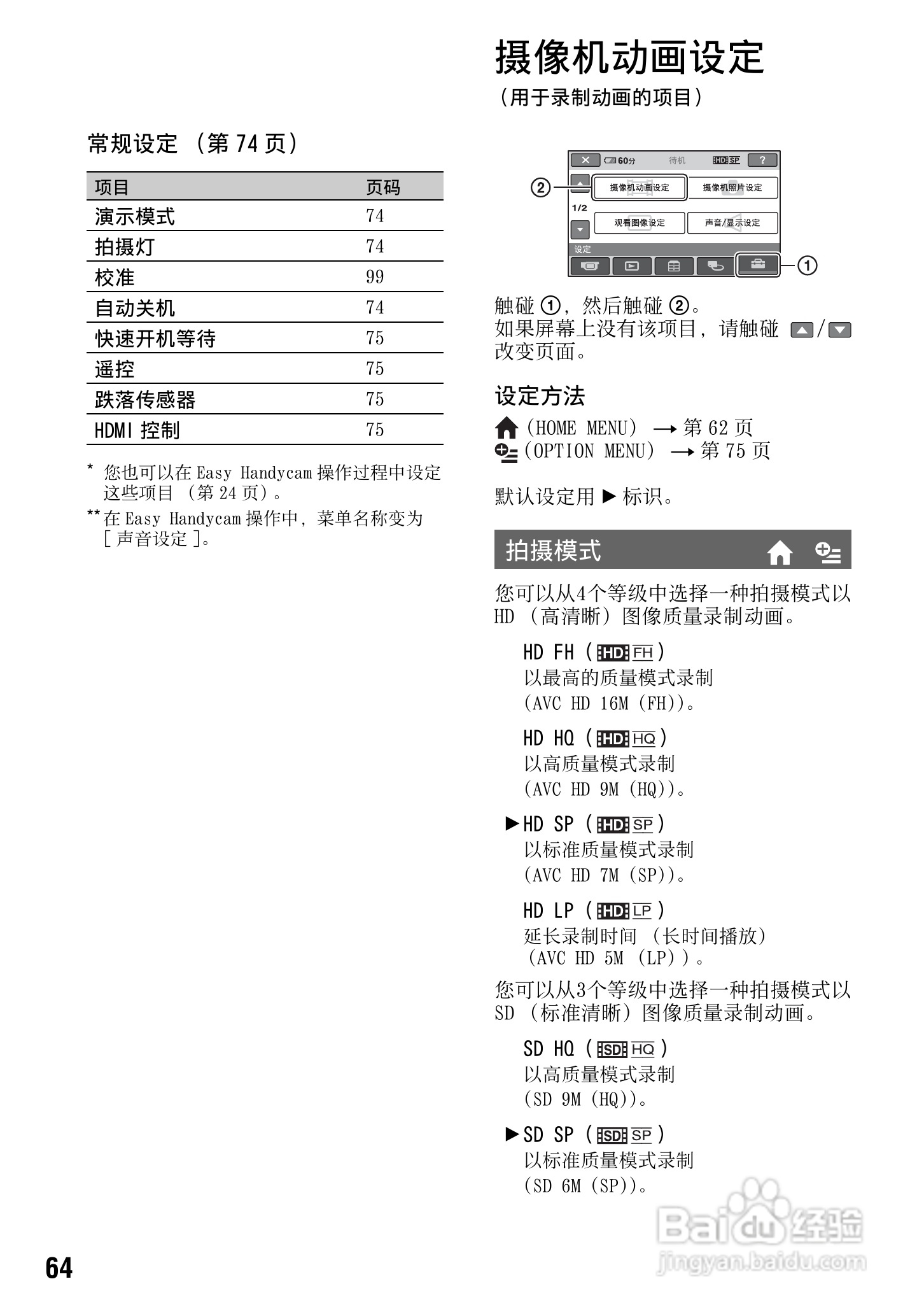 索尼HDR-SR12数码HD摄录一体机使用说明书:[7]