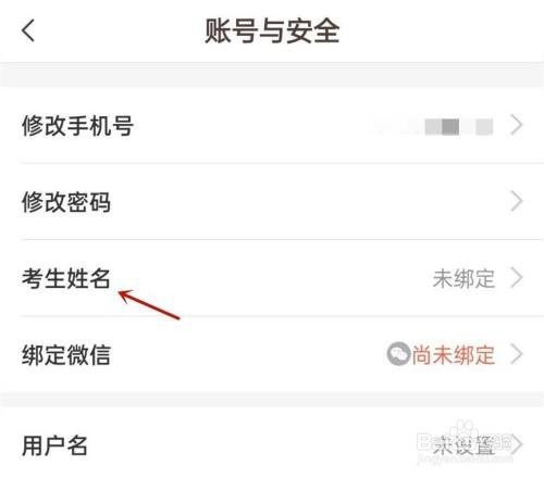 好分数怎么绑定考生姓名