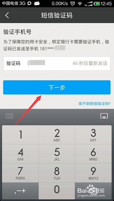 如何找回百度糯米的手机支付密码