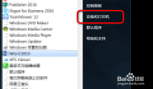 打印机怎么取消打印任务