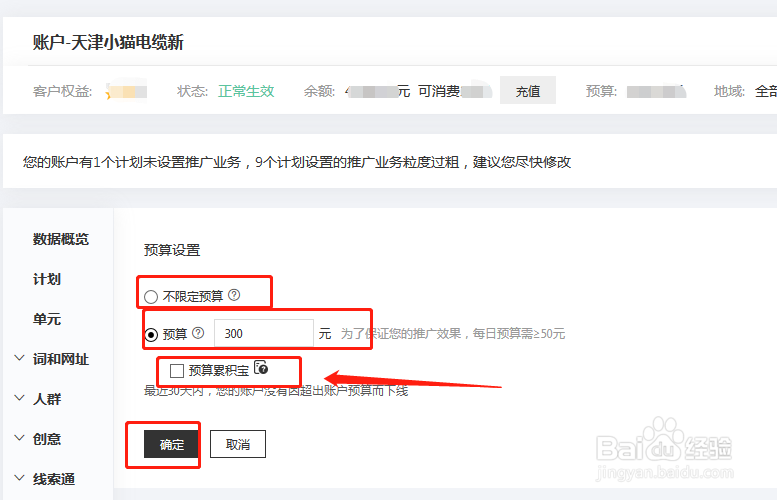 百度推广怎么设置账户预算