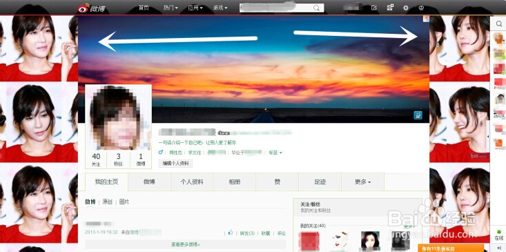 新浪微博如何设置背景图？图文攻略