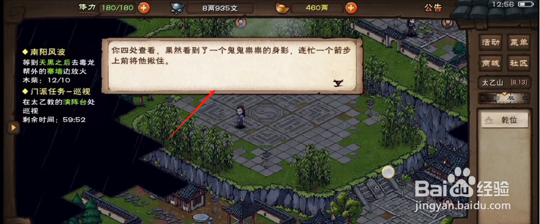 烟雨江湖追风掌劲怎么获得