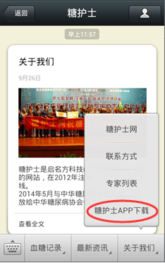 糖尿病护士 APP怎么下载安装到手机