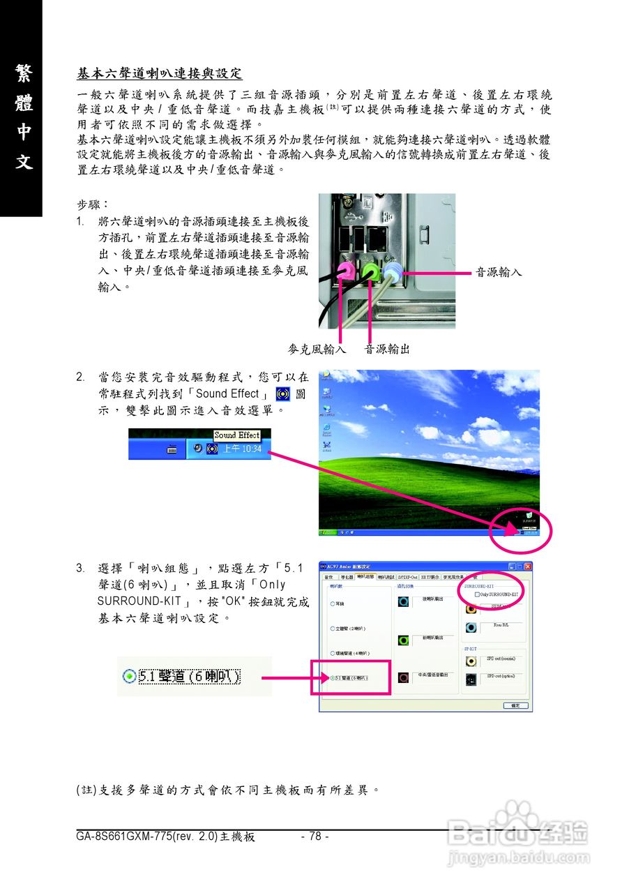 技嘉GA-8S661GXM-775 (Rev 2.0)型主板说明书:[8]