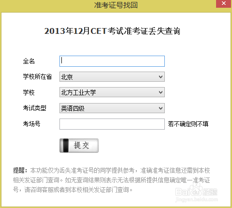 2014年6月四六级成绩查询必备