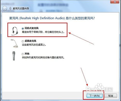 Windows 7怎样彻底解决麦克风没有声音的问题