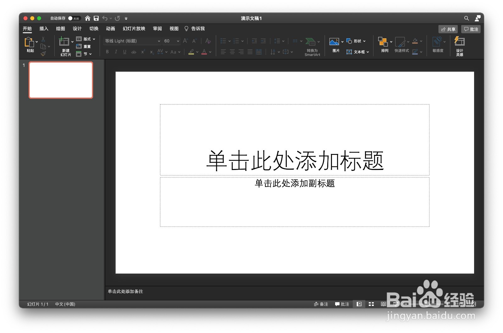如何在Mac中的PPT字体左对齐