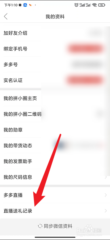 拼多多在哪里查看直播送礼的记录