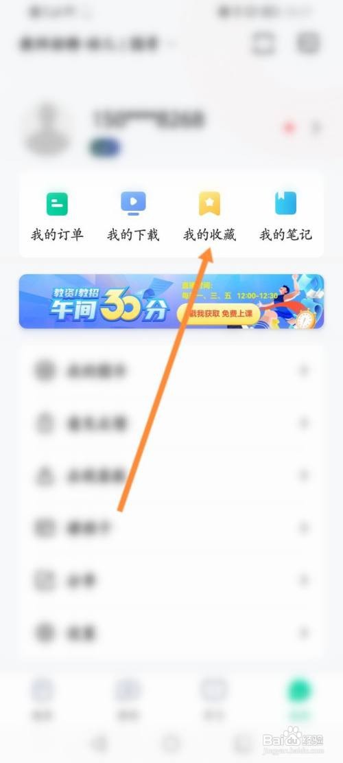 华图教师咋么查看收藏的课件