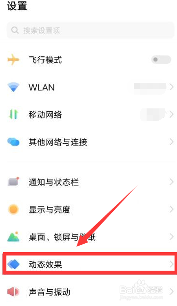 vivox60 pro充电特效怎么设置