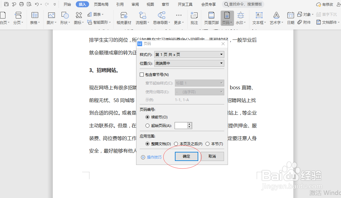 Word如何插入页码