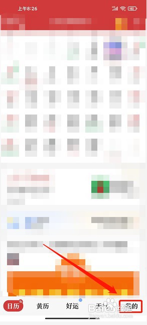 中华万年历app如何设置自定义铃声