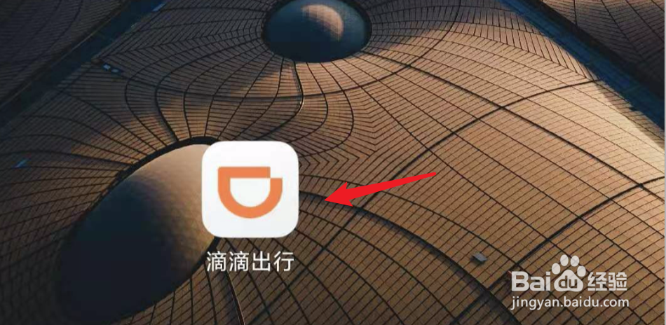手机滴滴英文界面怎么设置回中文？
