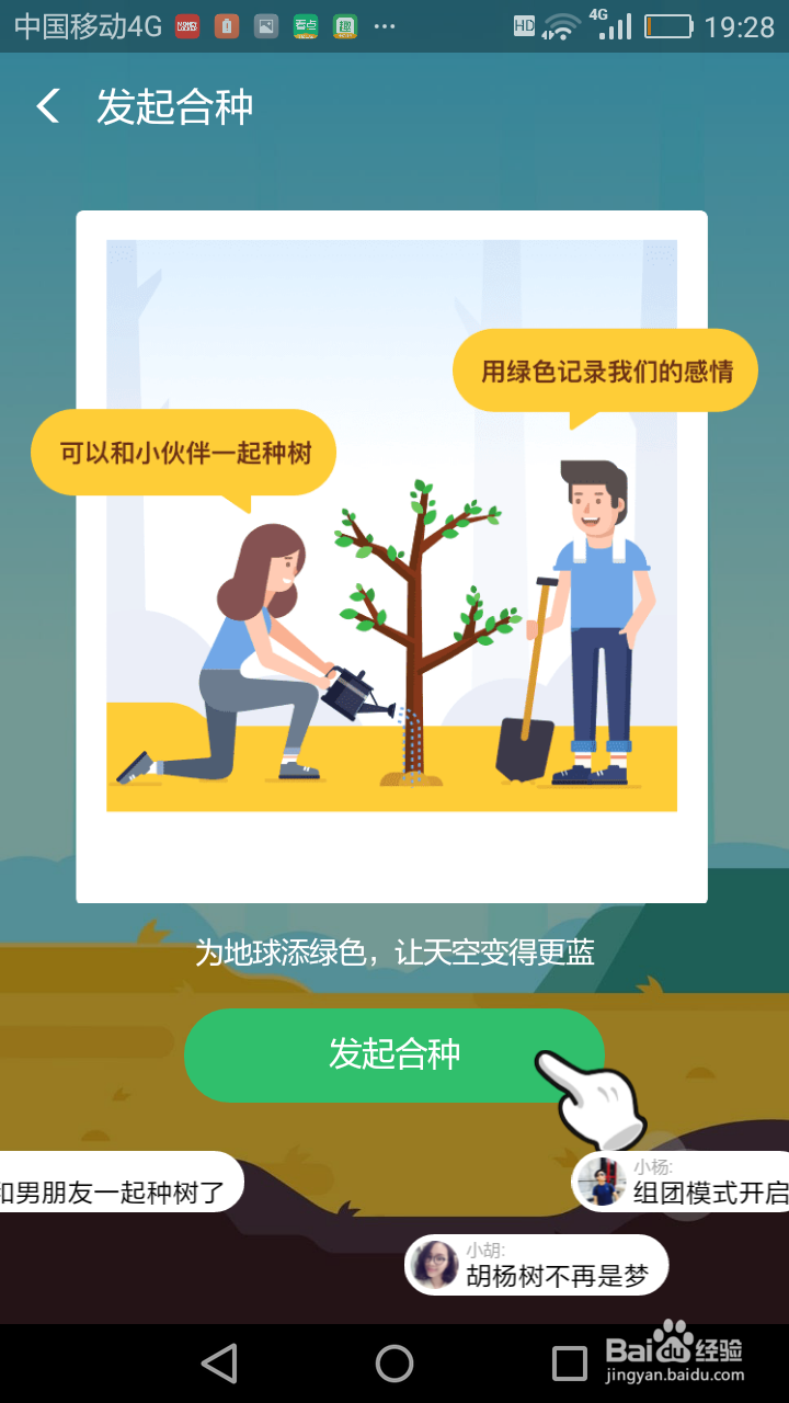 支付宝里如何跟朋友一起合种一颗树