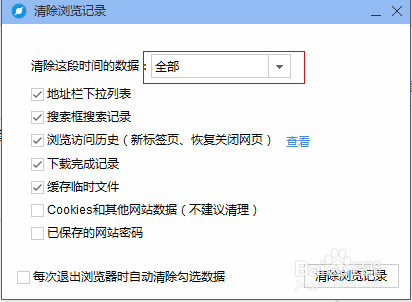 如何清除浏览器缓存
