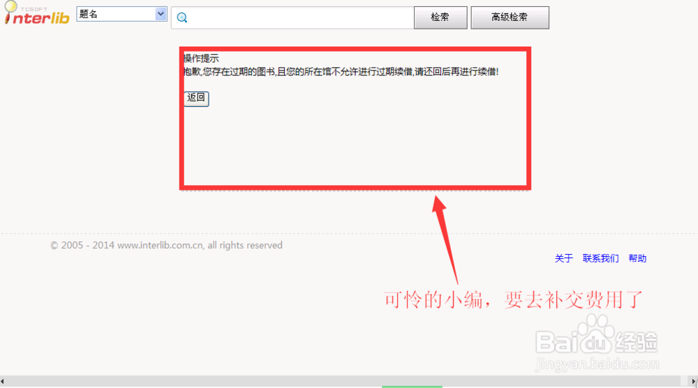 广州图书馆如何续借