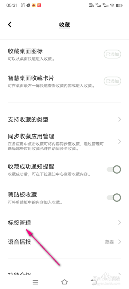VIVO手机合并标签怎么设置