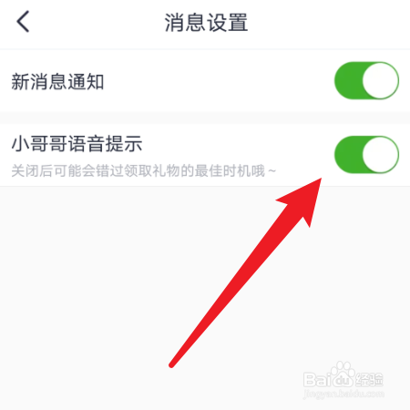 【约会吧】小哥哥语音提示功能在哪开启?