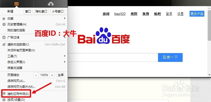 猎豹浏览器怎么下载网页上的FLV视频
