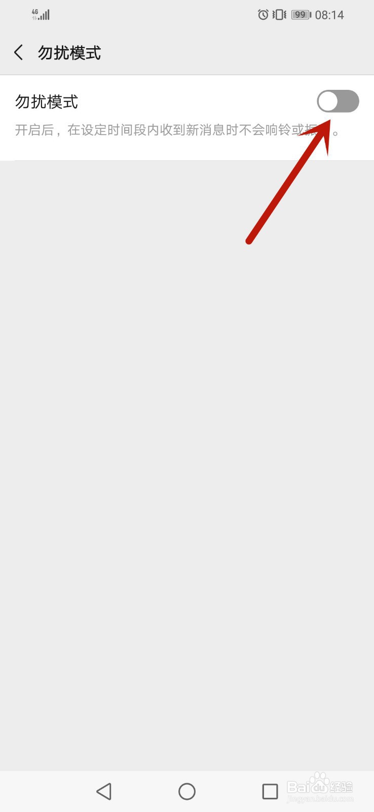 微信怎么开启勿扰模式