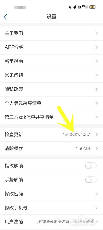天府通办APP怎么查看当前版本