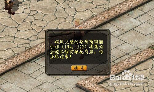 魔域节日任务之圣迹建造任务攻略